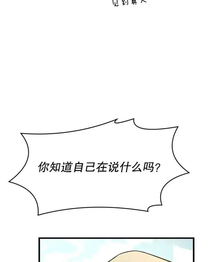 《史诗级枪骑士再临》52.贝尔切格斗（1）图86