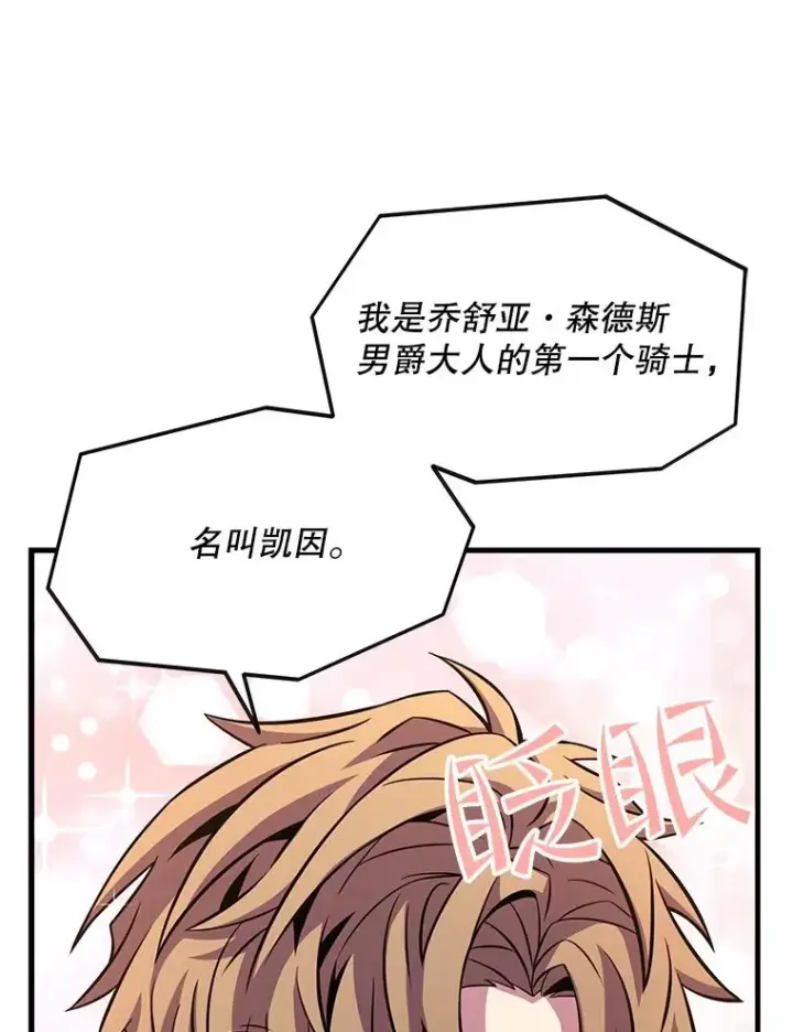 《史诗级枪骑士再临》56.计划开始图107