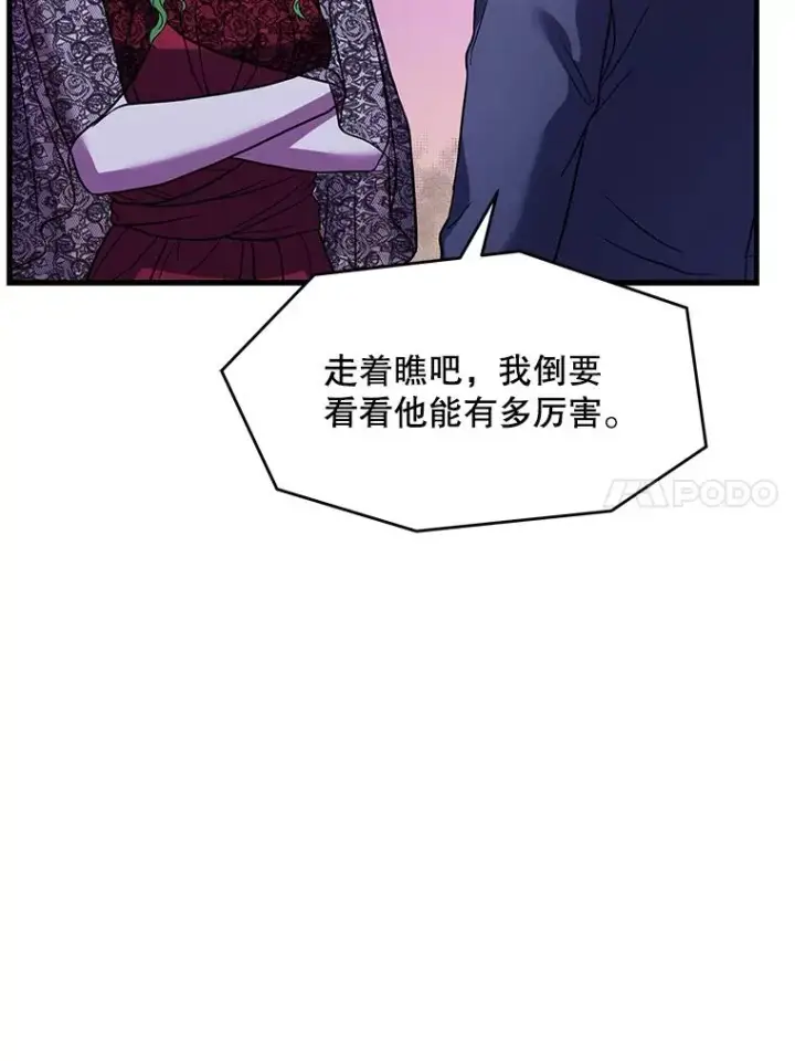 《史诗级枪骑士再临》56.计划开始图7