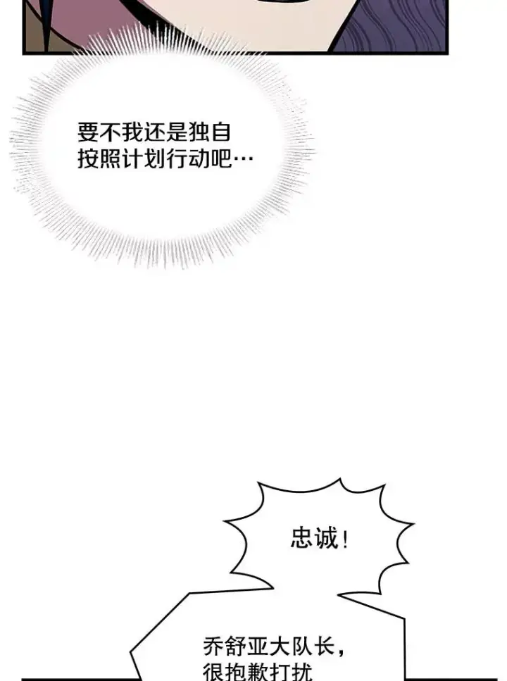 《史诗级枪骑士再临》56.计划开始图88