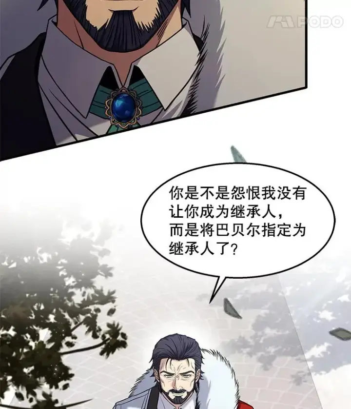 《史诗级枪骑士再临》58.巫妖的出现图11