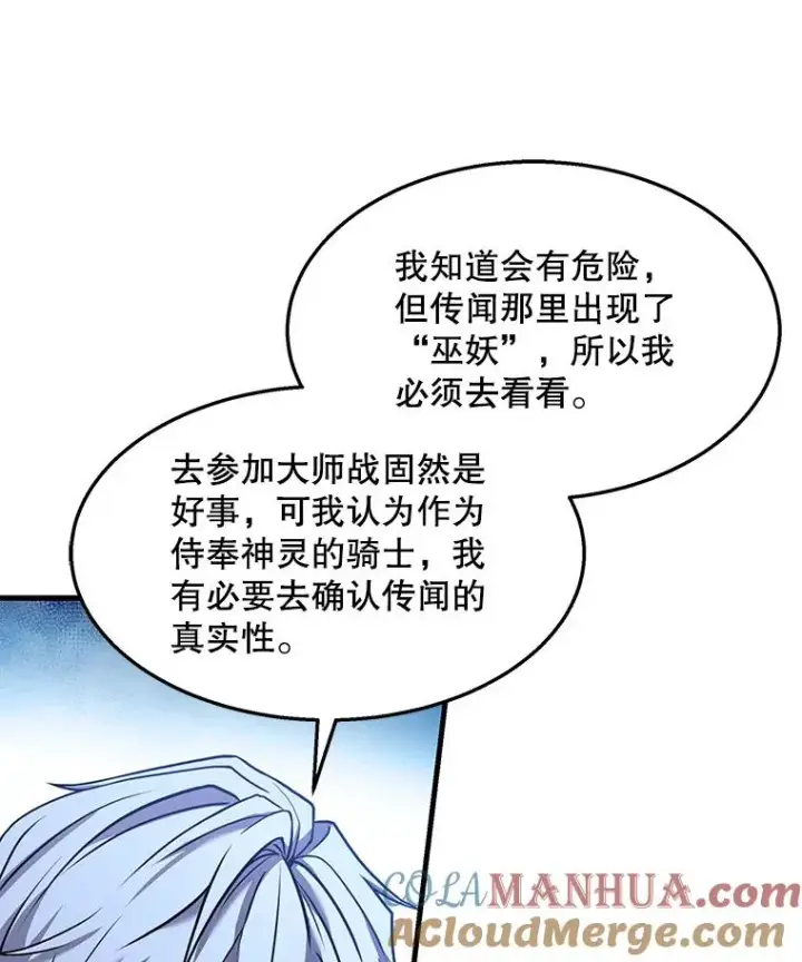 《史诗级枪骑士再临》58.巫妖的出现图125