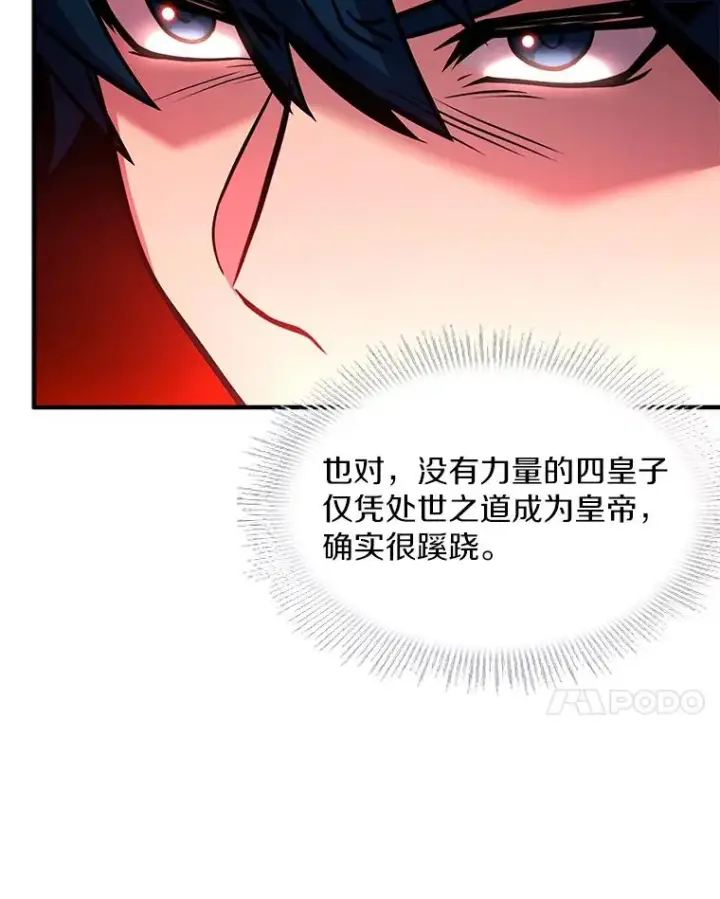 《史诗级枪骑士再临》58.巫妖的出现图92