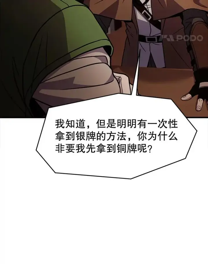 《史诗级枪骑士再临》59.佣兵亚舒图103