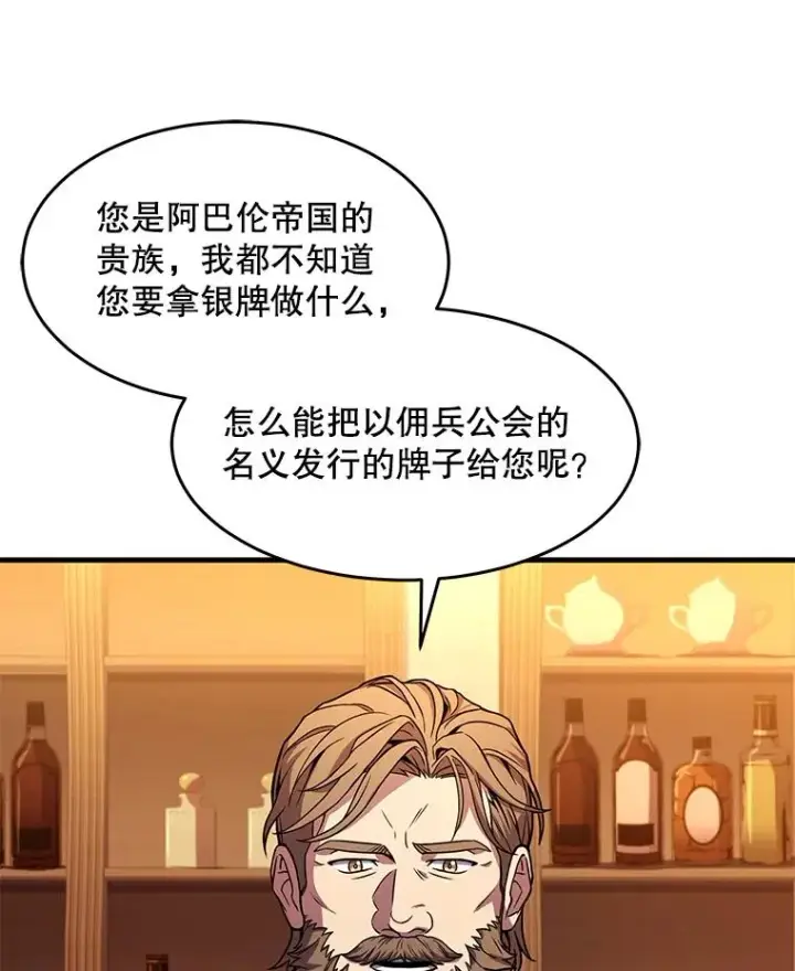 《史诗级枪骑士再临》59.佣兵亚舒图104