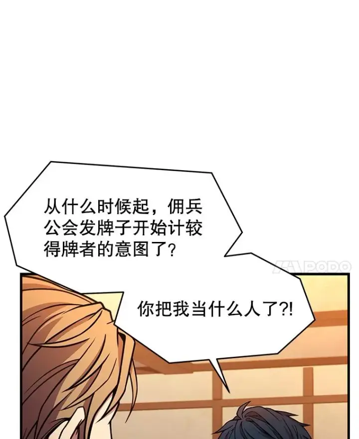《史诗级枪骑士再临》59.佣兵亚舒图106