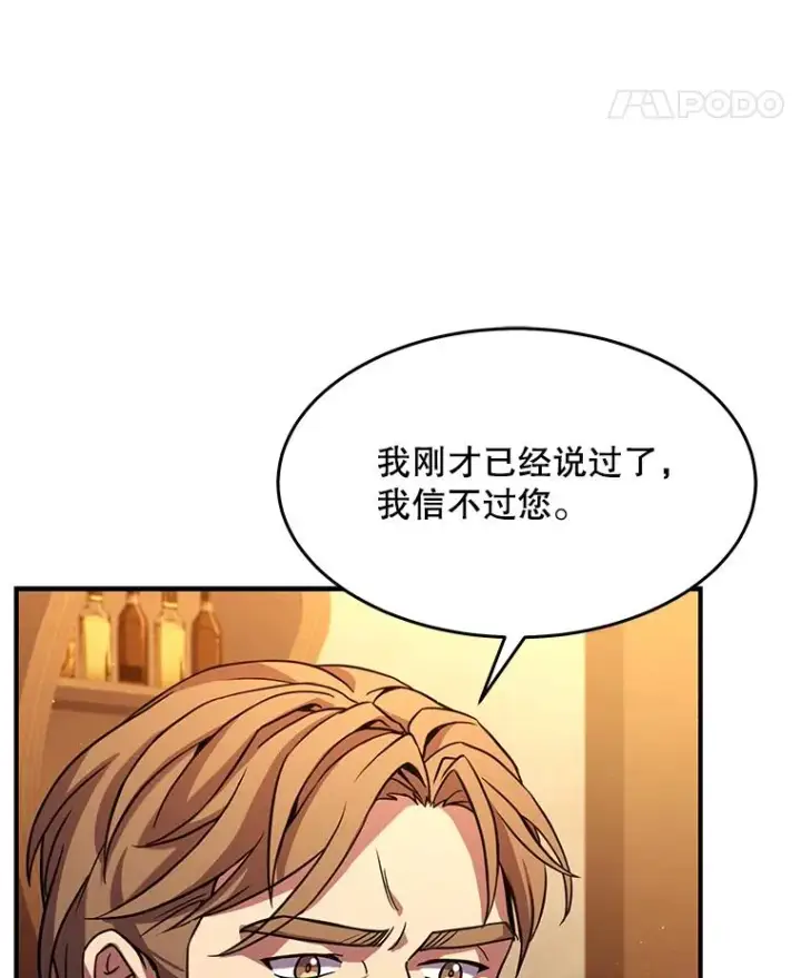 《史诗级枪骑士再临》59.佣兵亚舒图110