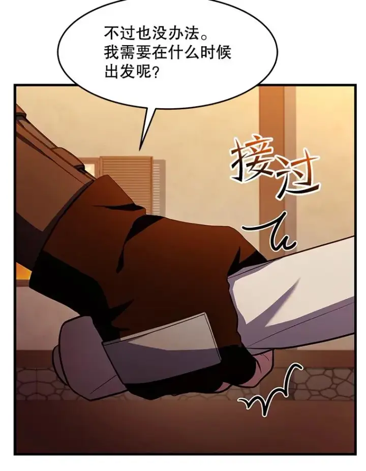 《史诗级枪骑士再临》59.佣兵亚舒图131