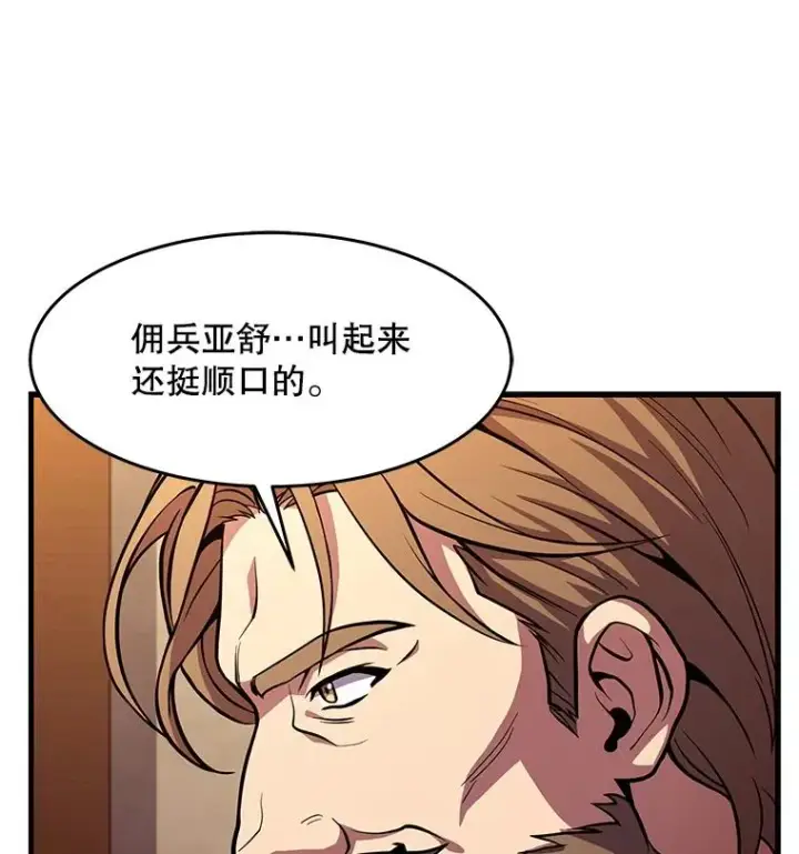 《史诗级枪骑士再临》59.佣兵亚舒图138