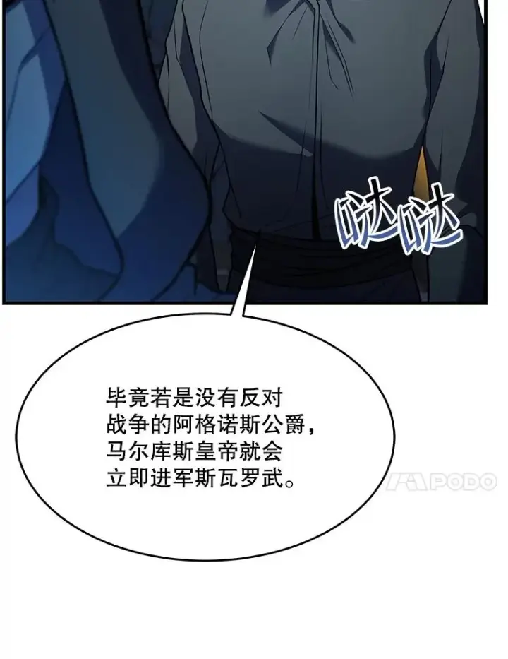 《史诗级枪骑士再临》59.佣兵亚舒图75