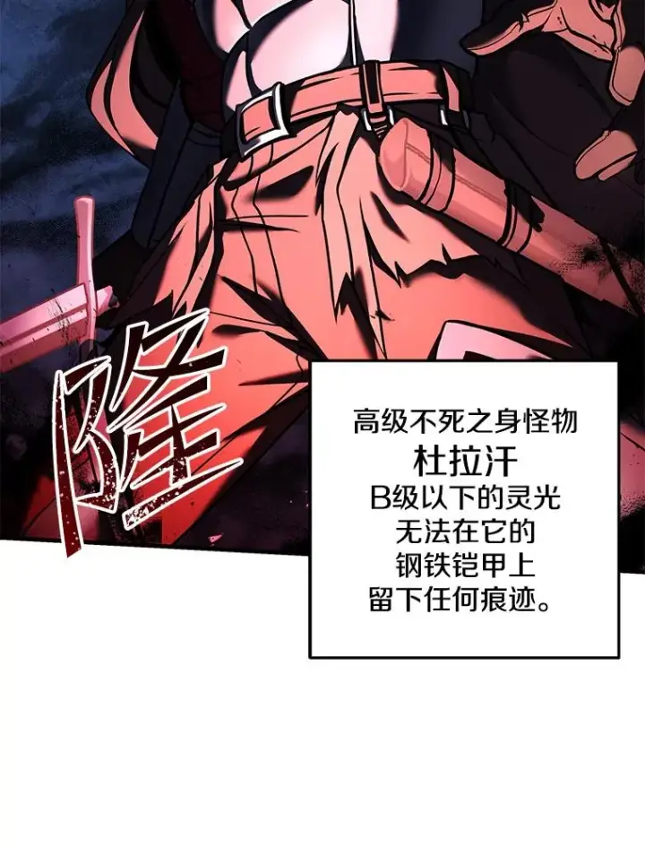 《史诗级枪骑士再临》60.遇袭（1）图110