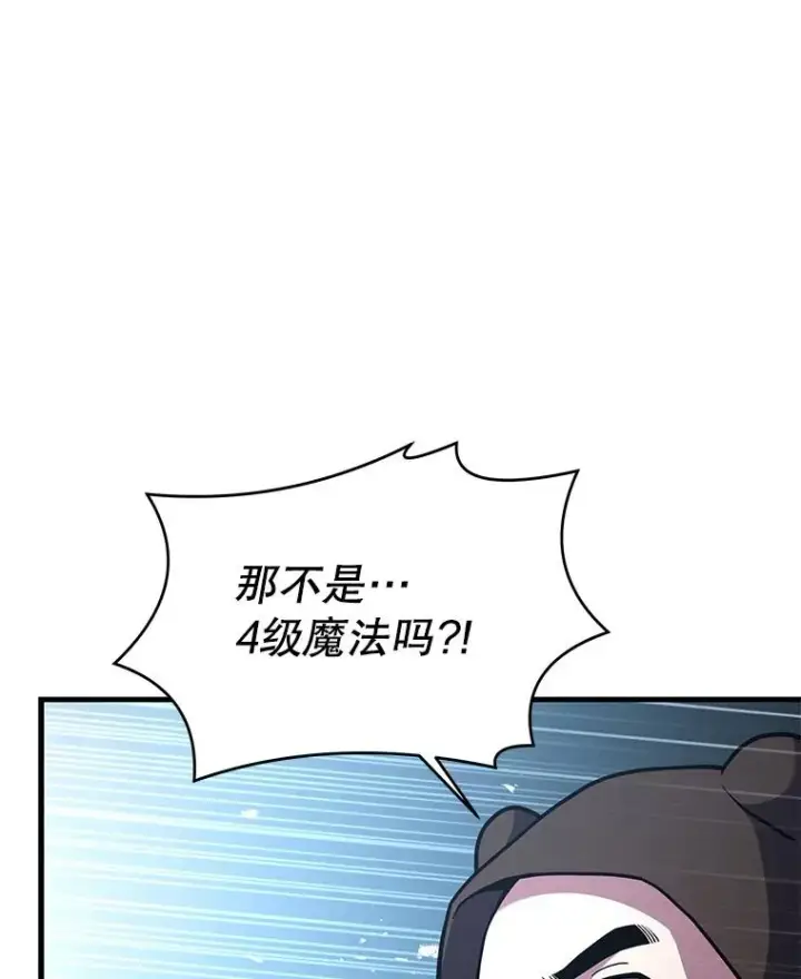《史诗级枪骑士再临》60.遇袭（1）图126