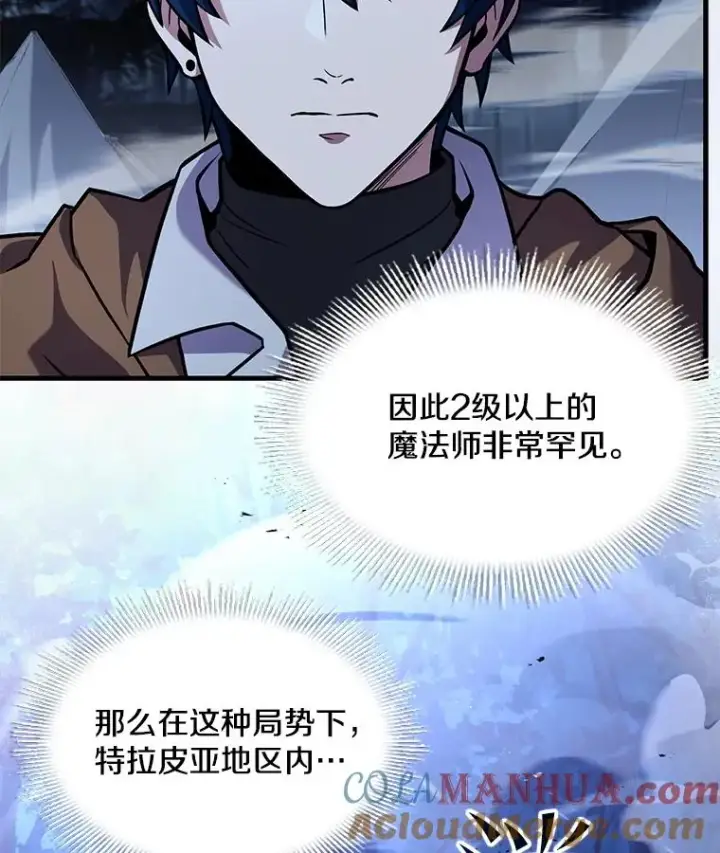《史诗级枪骑士再临》60.遇袭（1）图129