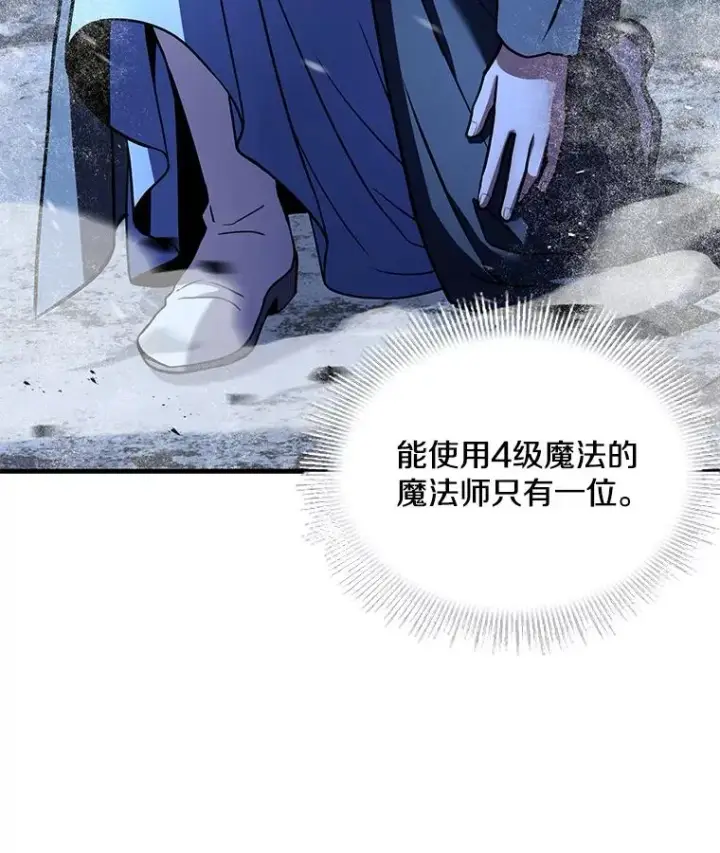 《史诗级枪骑士再临》60.遇袭（1）图131