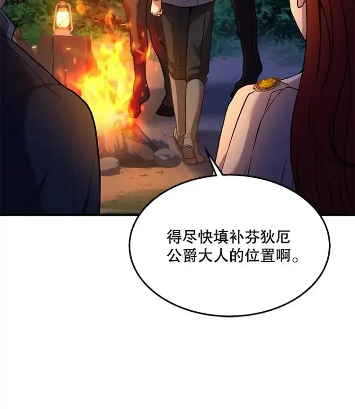 《史诗级枪骑士再临》60.遇袭（1）图24