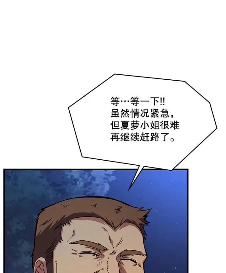 《史诗级枪骑士再临》60.遇袭（1）图27