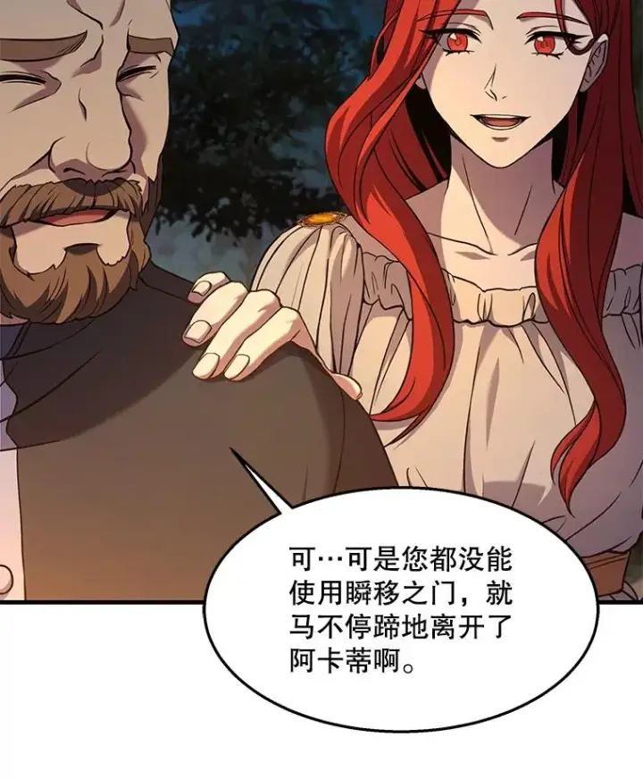 《史诗级枪骑士再临》60.遇袭（1）图31