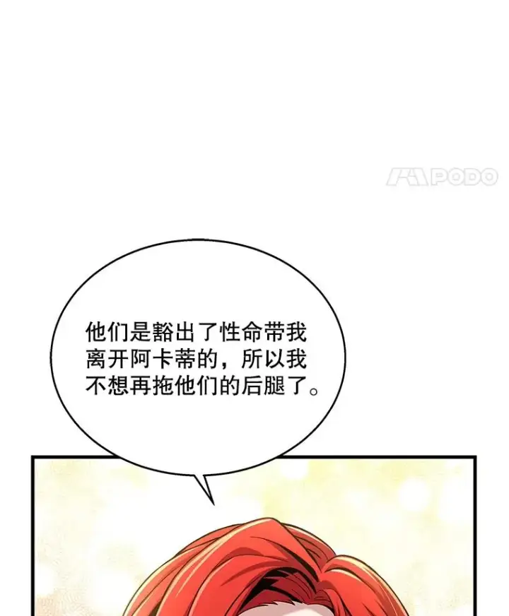 《史诗级枪骑士再临》60.遇袭（1）图32
