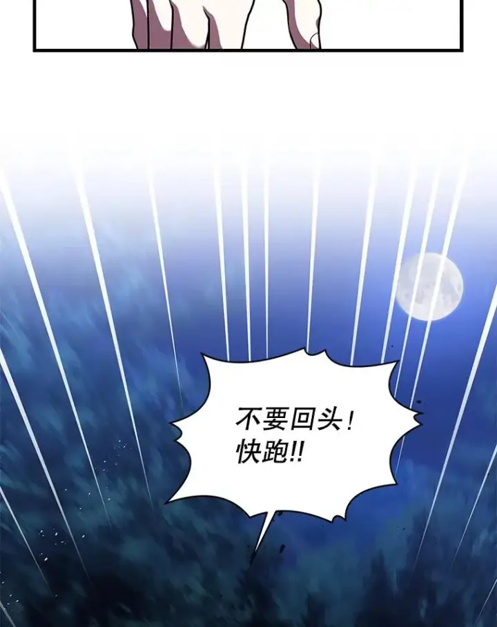 《史诗级枪骑士再临》60.遇袭（1）图55