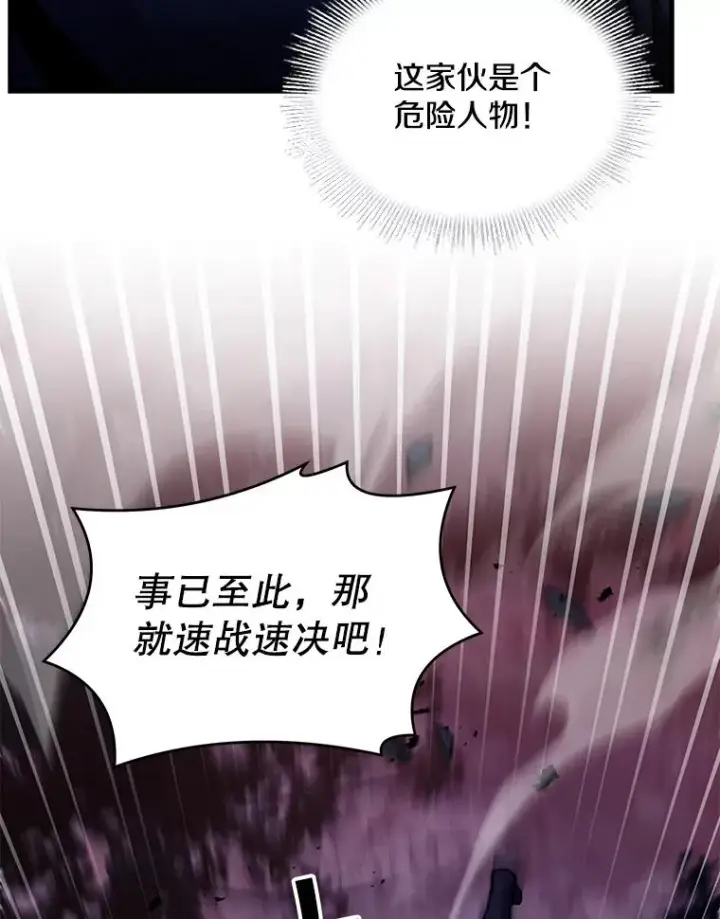 《史诗级枪骑士再临》60.遇袭（1）图79