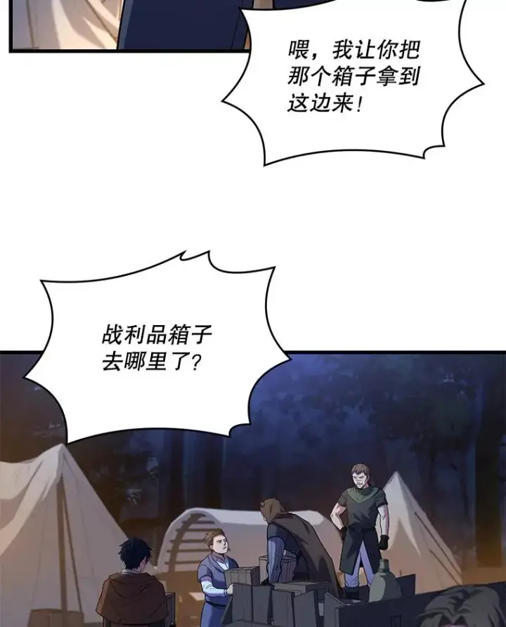 《史诗级枪骑士再临》60.遇袭（1）图86
