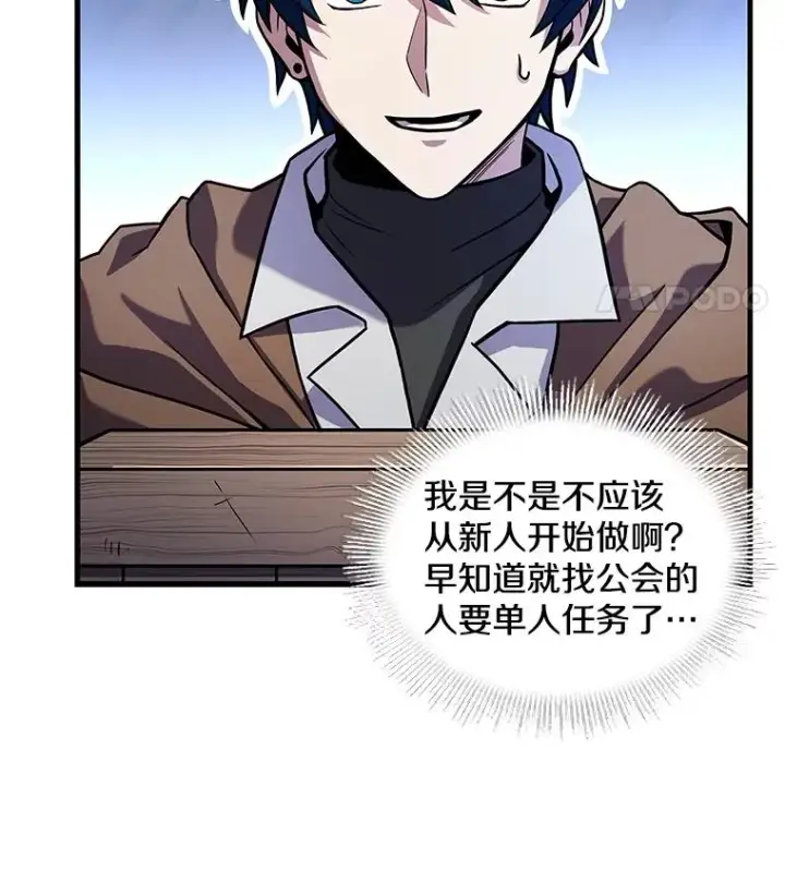 《史诗级枪骑士再临》60.遇袭（1）图91
