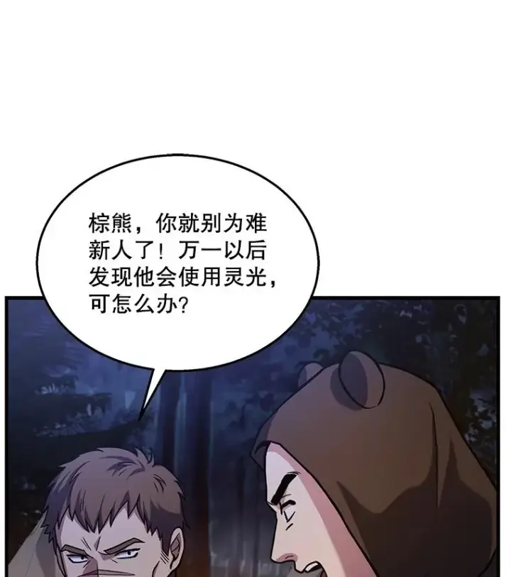 《史诗级枪骑士再临》60.遇袭（1）图92