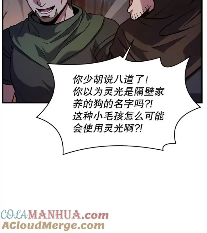 《史诗级枪骑士再临》60.遇袭（1）图93
