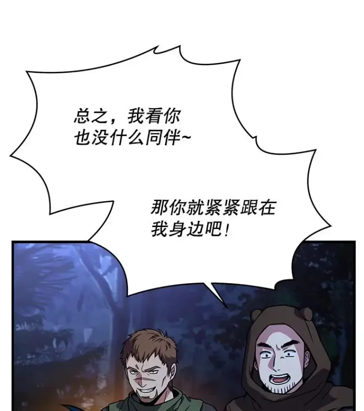 《史诗级枪骑士再临》60.遇袭（1）图94