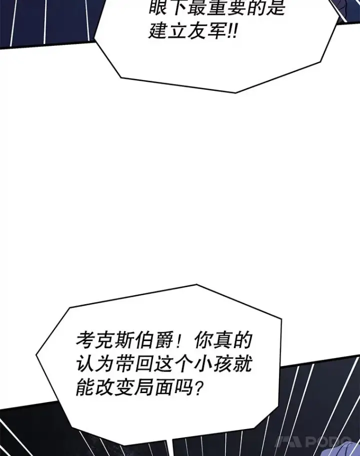 《史诗级枪骑士再临》62.守卫芬狄厄图86