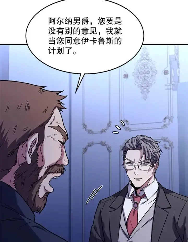 《史诗级枪骑士再临》63.皇帝的阴谋图12
