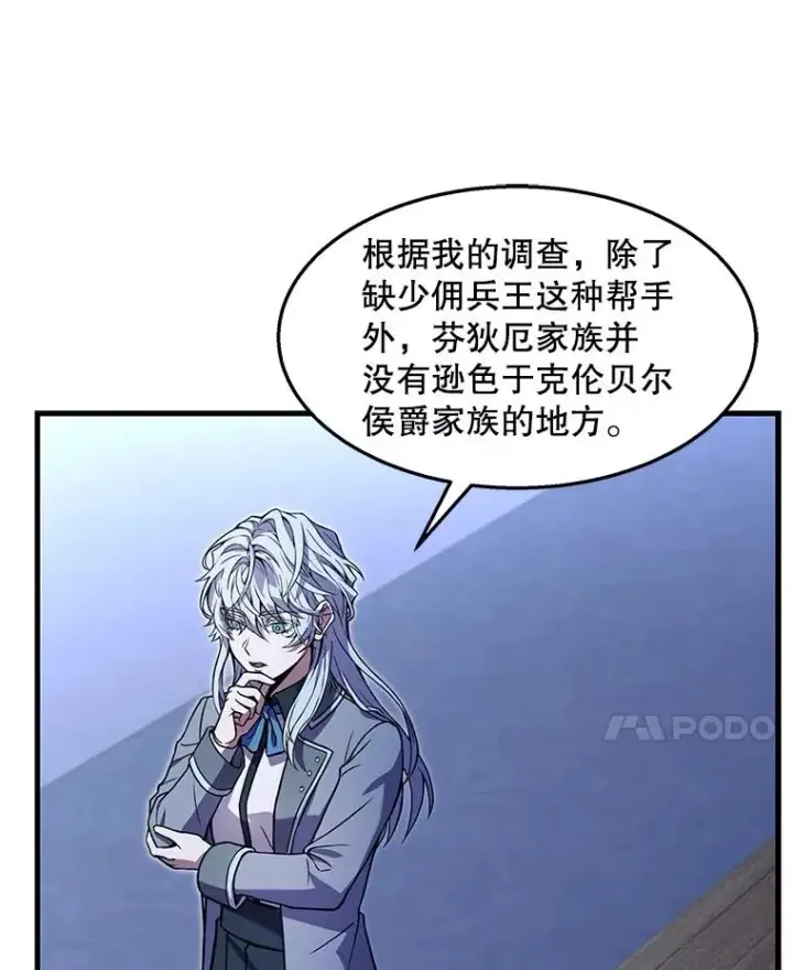 《史诗级枪骑士再临》63.皇帝的阴谋图39