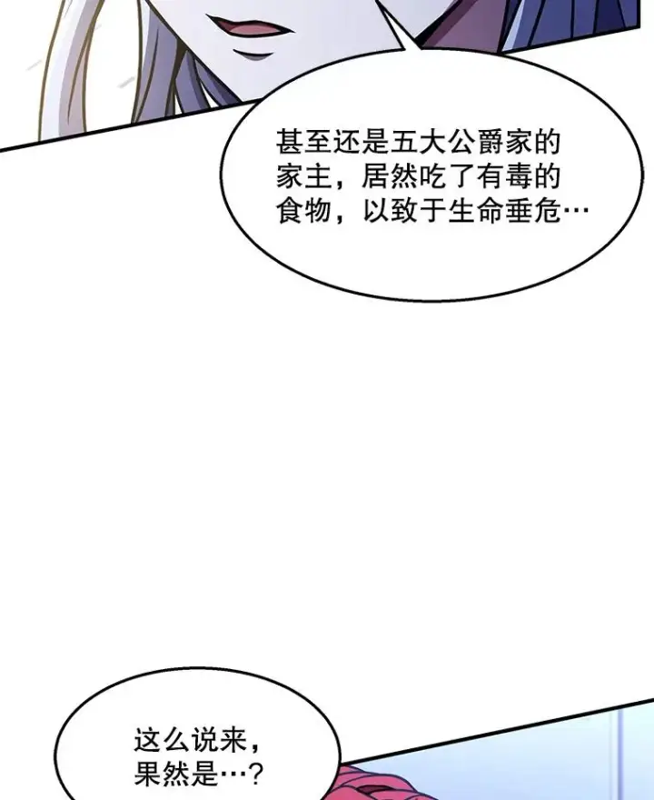 《史诗级枪骑士再临》63.皇帝的阴谋图44