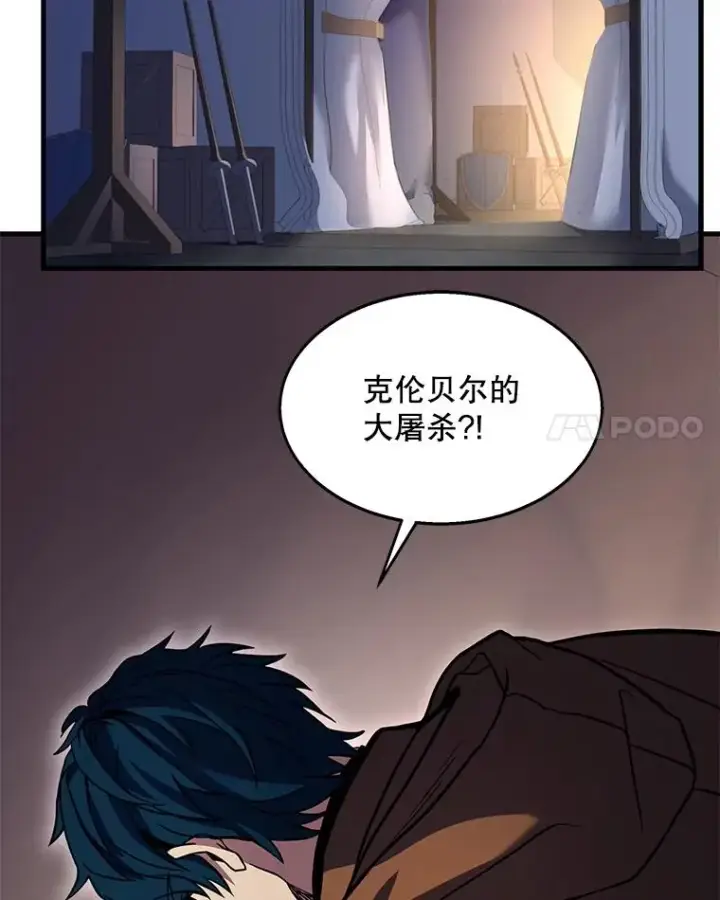 《史诗级枪骑士再临》63.皇帝的阴谋图54