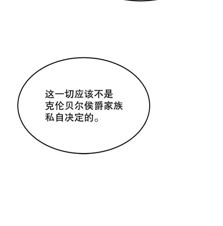 《史诗级枪骑士再临》63.皇帝的阴谋图66