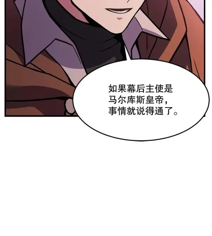 《史诗级枪骑士再临》63.皇帝的阴谋图68