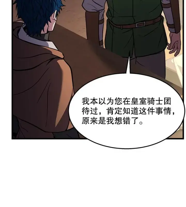《史诗级枪骑士再临》63.皇帝的阴谋图70