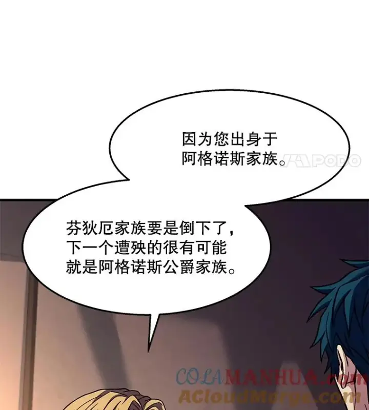 《史诗级枪骑士再临》63.皇帝的阴谋图73