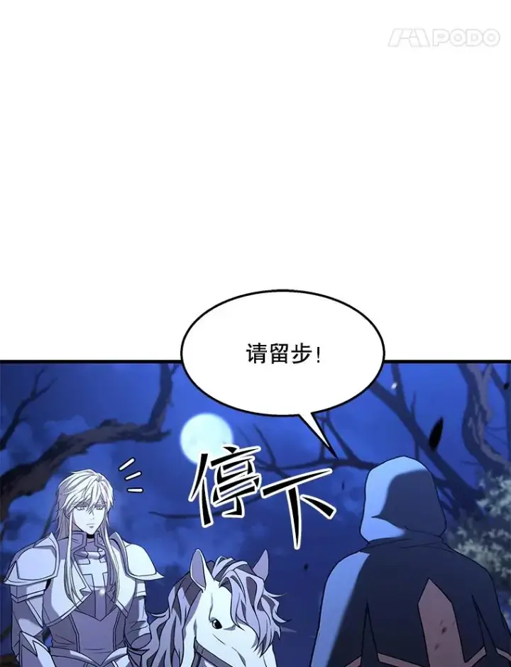 《史诗级枪骑士再临》63.皇帝的阴谋图87