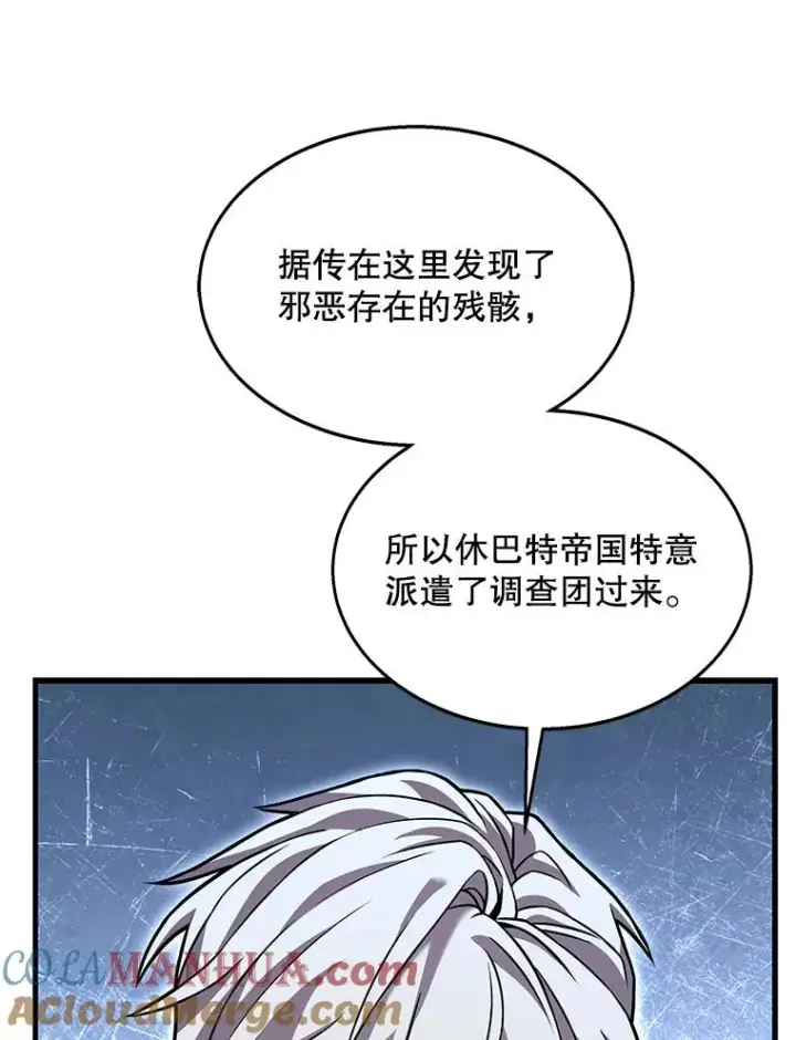 《史诗级枪骑士再临》63.皇帝的阴谋图89