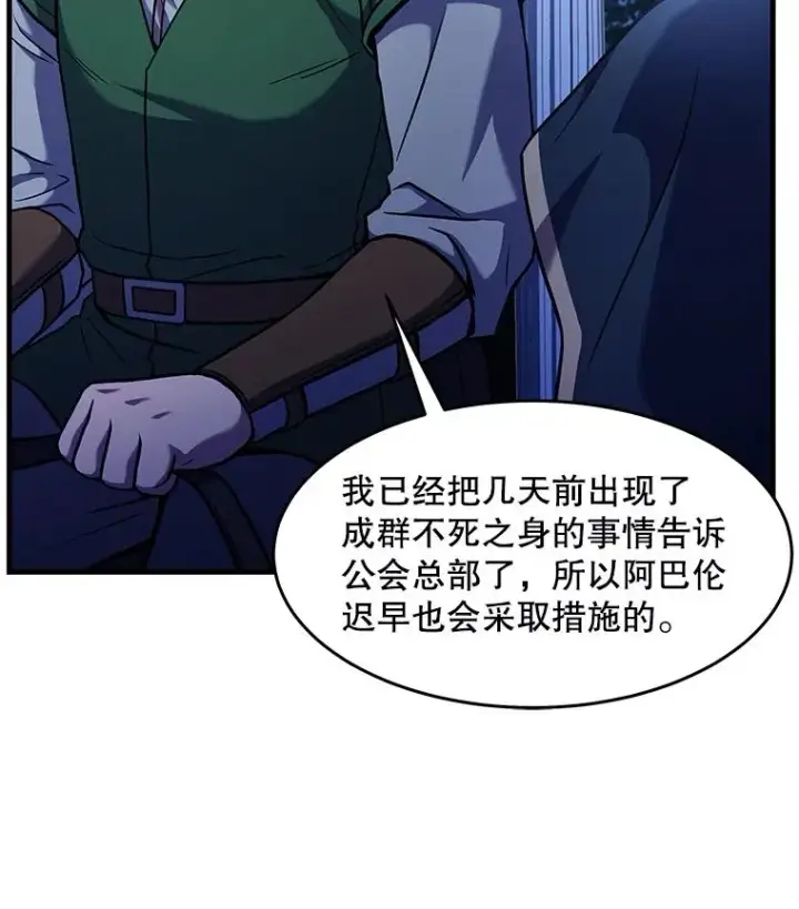 《史诗级枪骑士再临》64.亡灵骑士图84