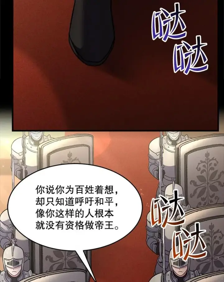 《史诗级枪骑士再临》65.自己选择的路图107
