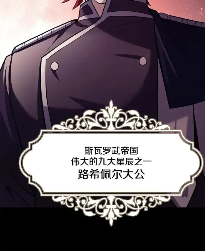 《史诗级枪骑士再临》65.自己选择的路图112