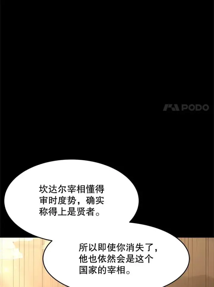 《史诗级枪骑士再临》65.自己选择的路图126