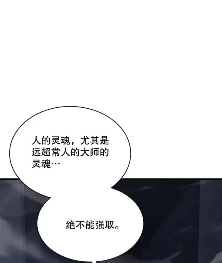 《史诗级枪骑士再临》65.自己选择的路图146
