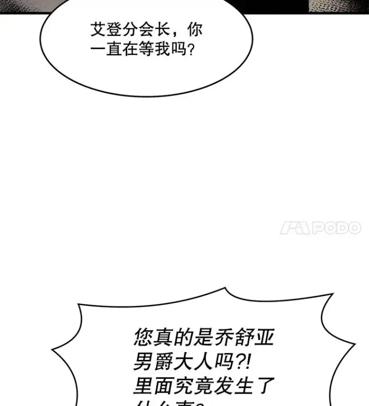 《史诗级枪骑士再临》66.对战圣骑士图106