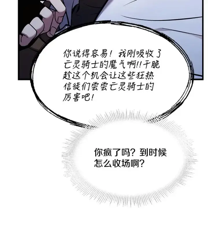 《史诗级枪骑士再临》66.对战圣骑士图119