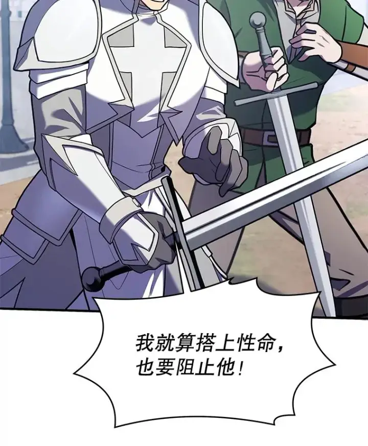 《史诗级枪骑士再临》66.对战圣骑士图126