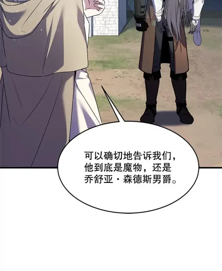 《史诗级枪骑士再临》66.对战圣骑士图130