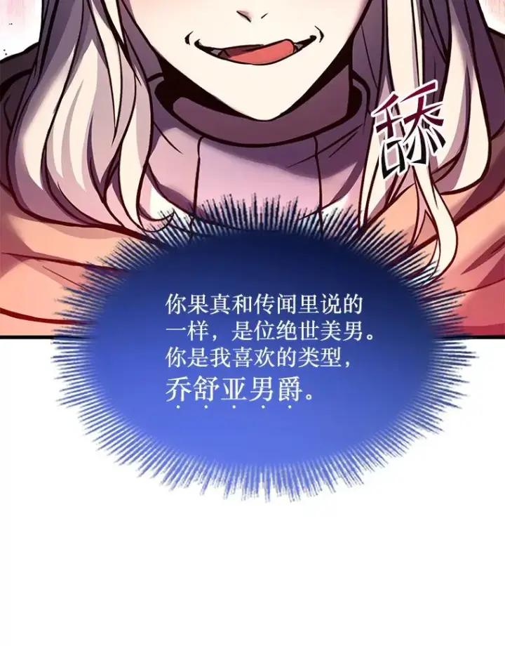 《史诗级枪骑士再临》66.对战圣骑士图140